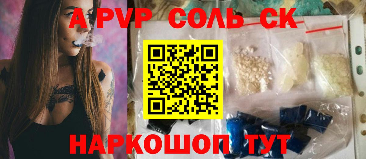 магазин    Вход с VPN  APVP мука  Кумертау  Альфа ПВП  APVP кристаллы  Alpha-PVP СК КРИС 