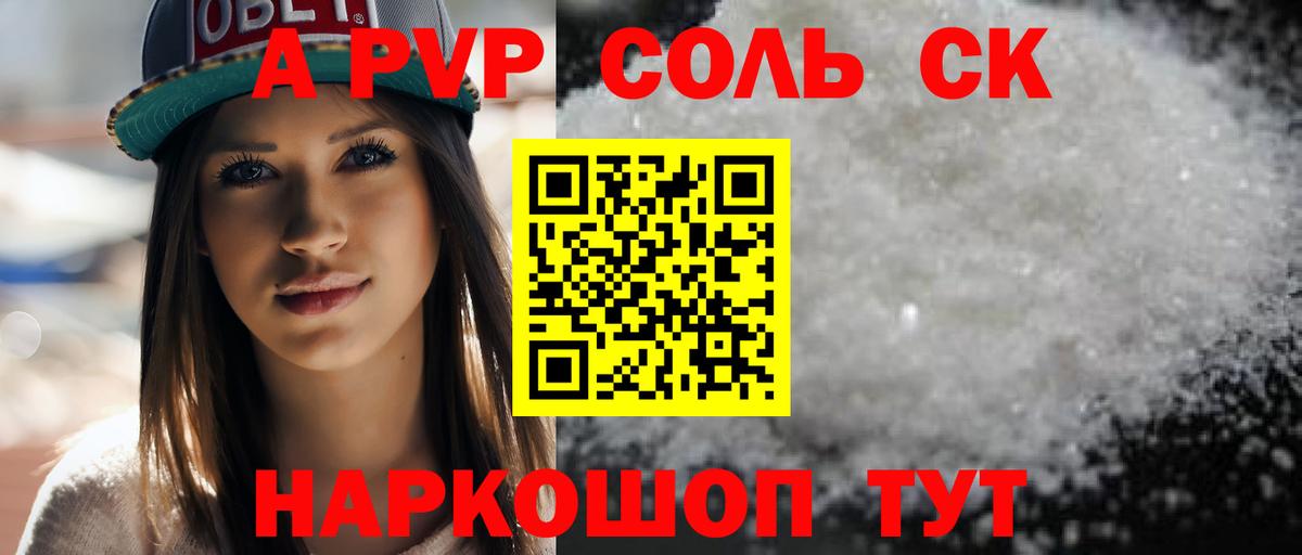 A-PVP кристаллы Кумертау