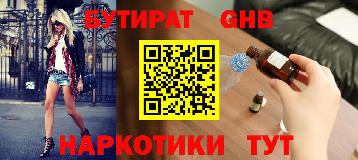 Бутират вода Кумертау