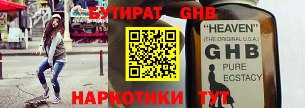 Бутират буратино  Вход с VPN  Кумертау 