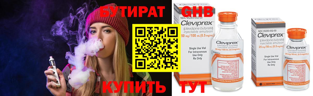 БУТИРАТ буратино Кумертау