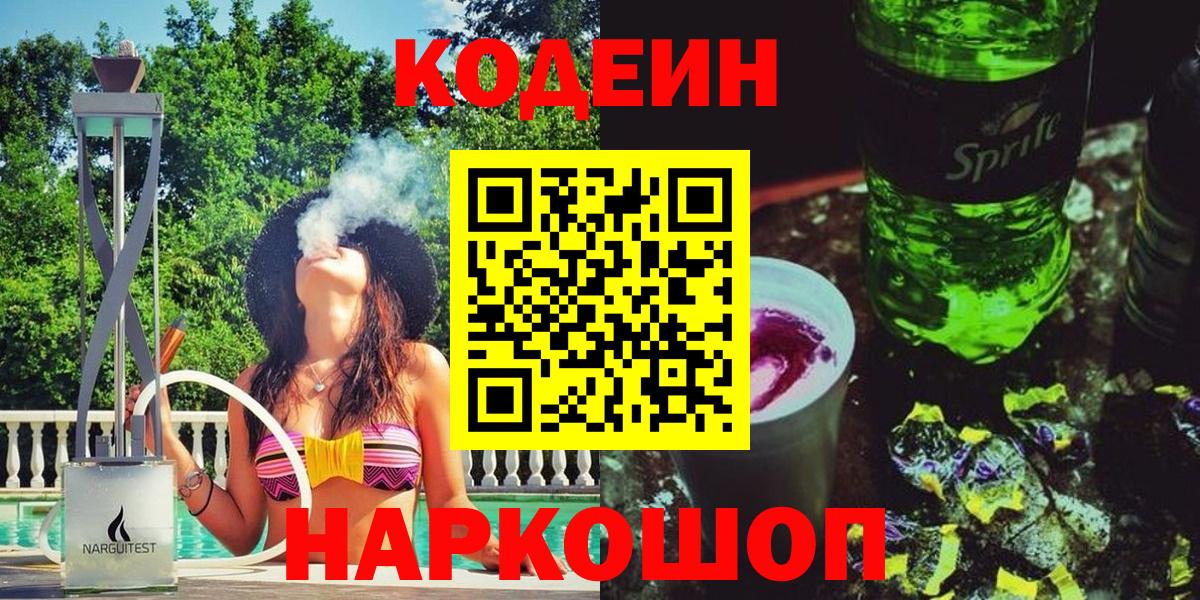 Codein Purple Drank  Кодеиновый сироп Lean напиток Lean (лин)  Кумертау 