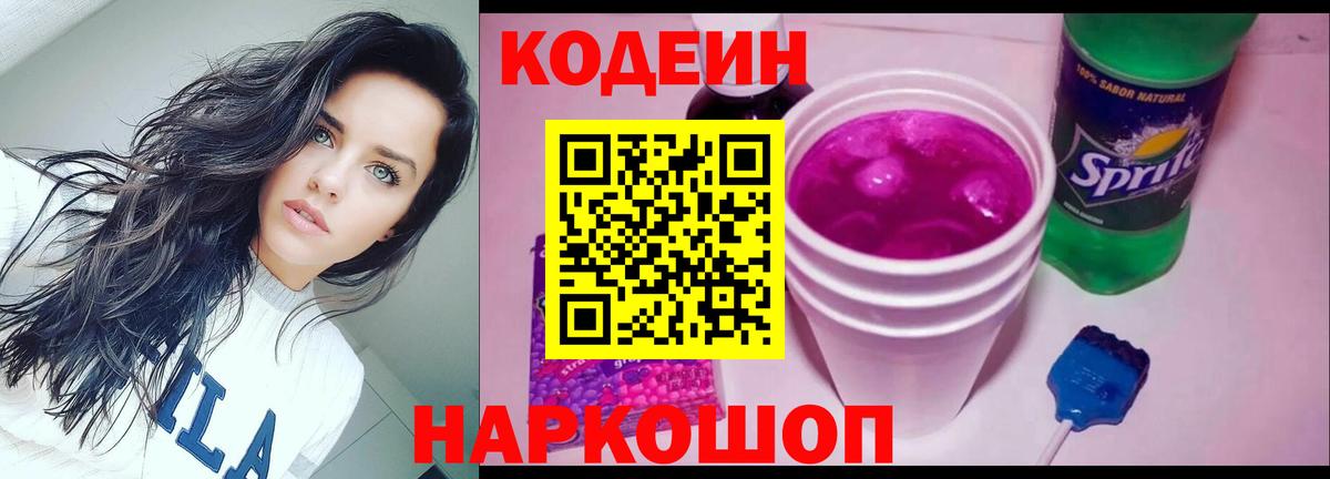 Кумертау  Кодеин Purple Drank  Кодеиновый сироп Lean Purple Drank  Вход с VPN 