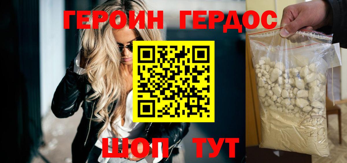 Героин  Кумертау  Героин хмурый 