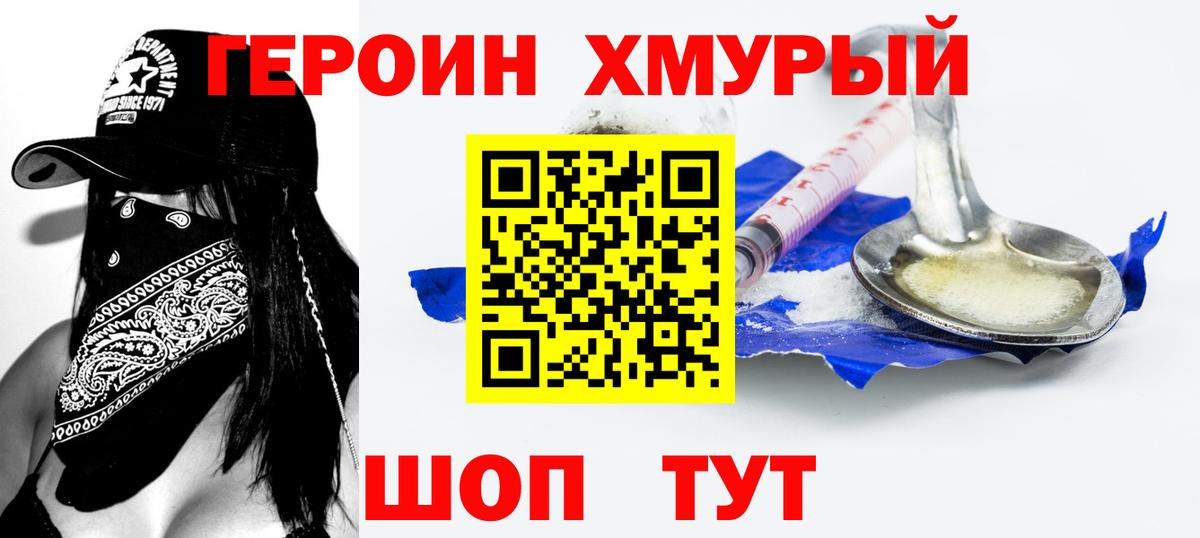 Героин Heroin Кумертау