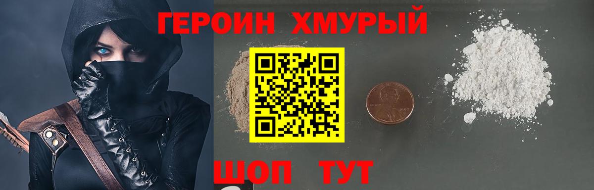 ГЕРОИН VHQ  Вход с VPN  Героин  Кумертау 
