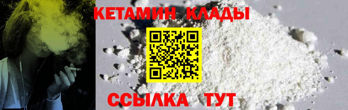 КЕТАМИН VHQ  Вход с VPN  Кумертау 