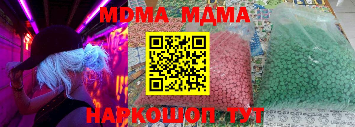 MDMA  МДМА молли  Вход с VPN  Кумертау 