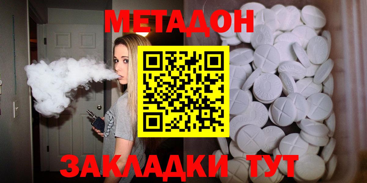 МЕТАДОН methadone Кумертау
