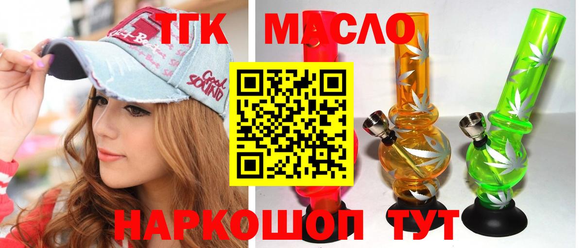 Дистиллят ТГК THC oil Кумертау